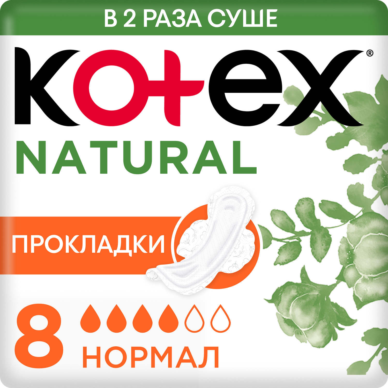 Kotex Natural Прокладки гигиенические Нормал 8 шт