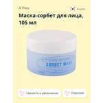 Маска для лица APieu Good morning 105 мл