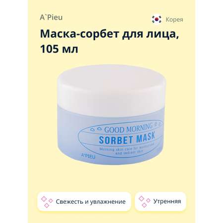 Маска для лица APieu Good morning 105 мл