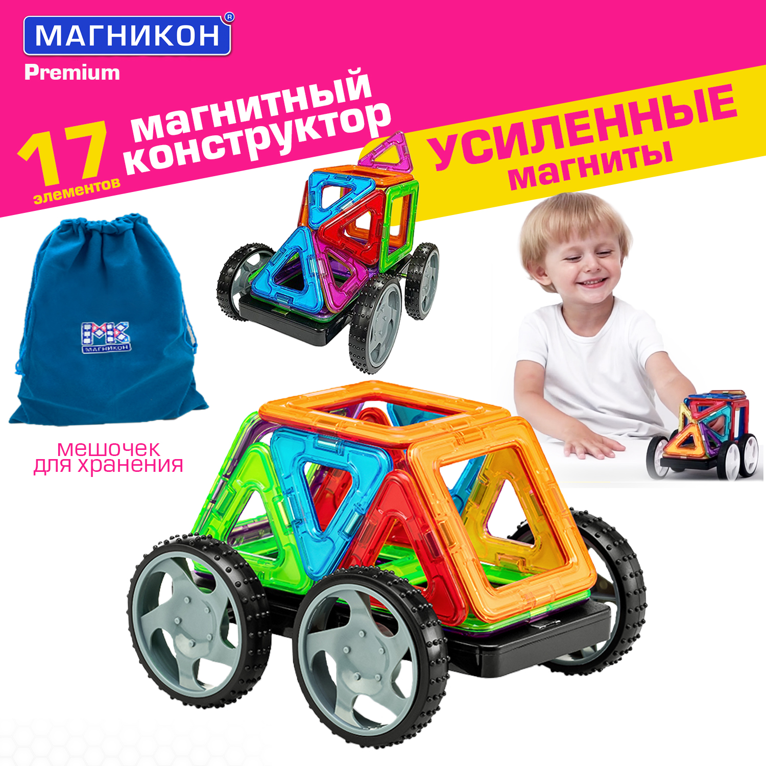 Магнитный конструктор МАГНИКОН Гонка 17 деталей МК-17