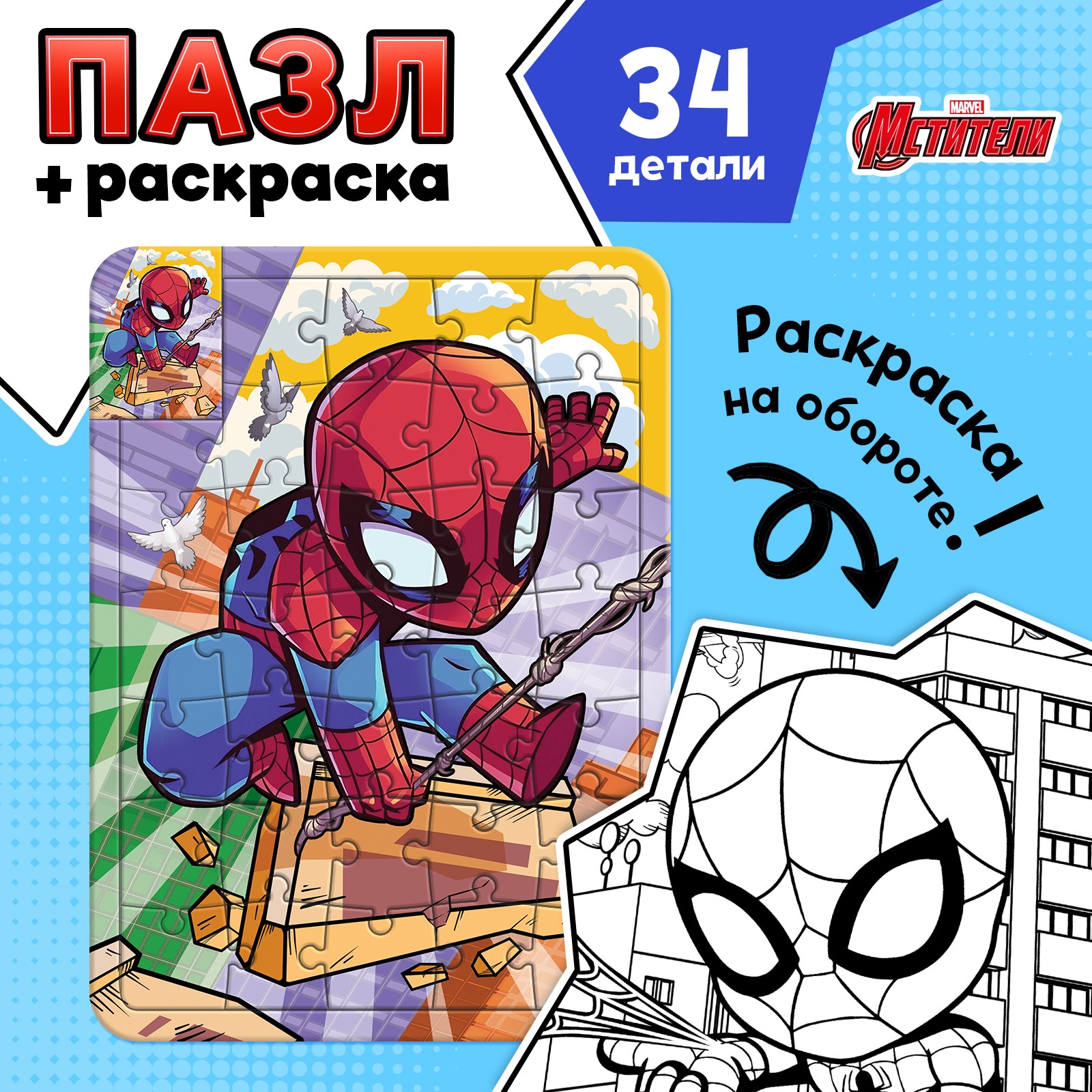 Раскраски из фильма Человек-паук (Spiderman)