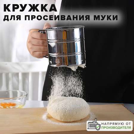 Кружка Good Sale для просеивания муки