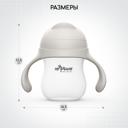 Поильник с трубочкой Miyoumi непроливайка