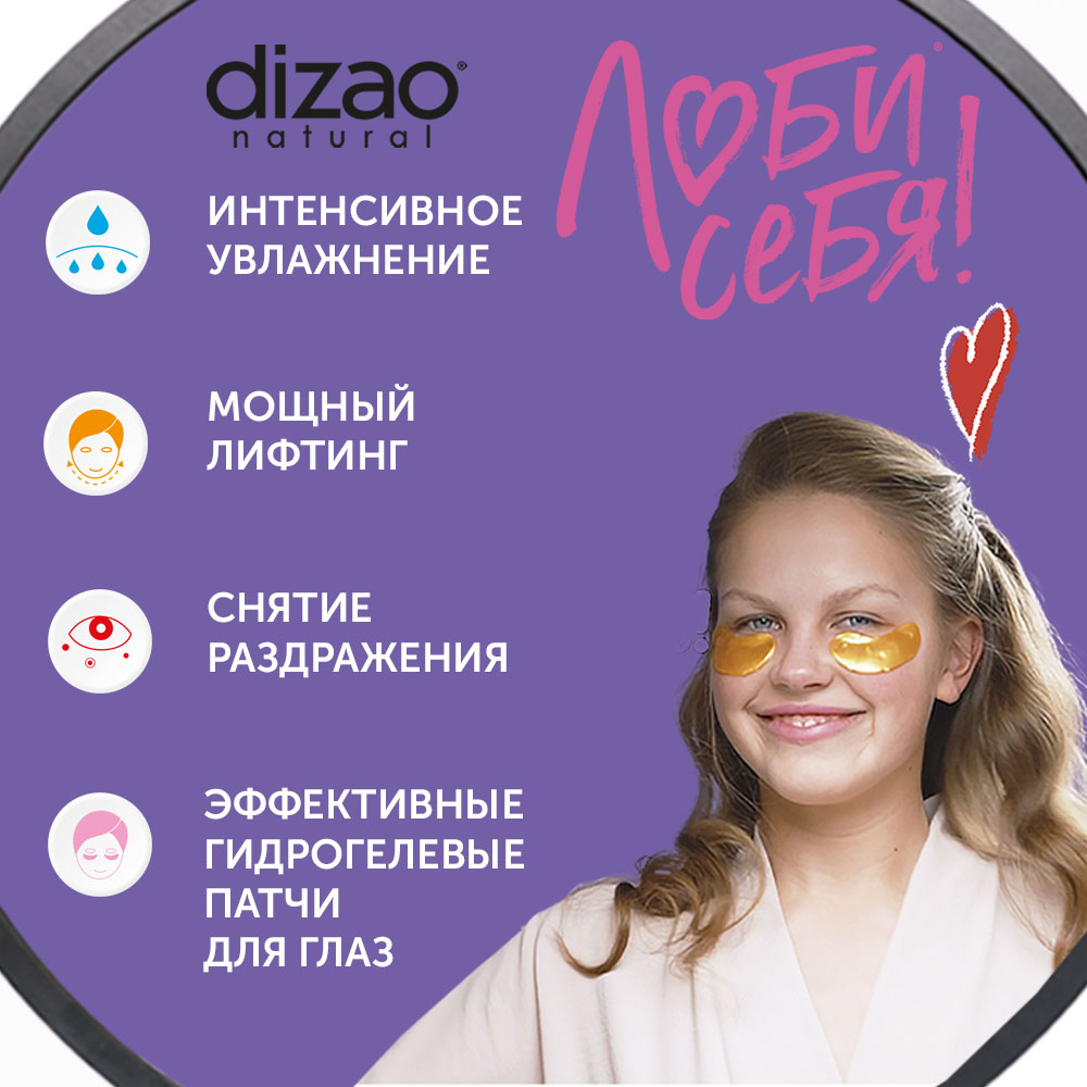 Патчи для глаз DIZAO для снятия раздражения, увлажняющие 100% Коллаген, 60 шт - фото 2