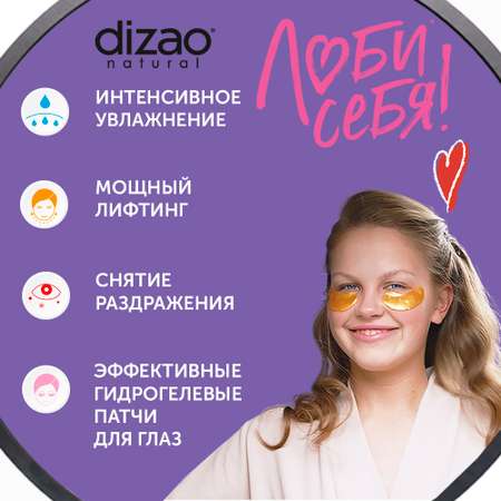 Патчи для глаз DIZAO для снятия раздражения, увлажняющие 100% Коллаген, 60 шт