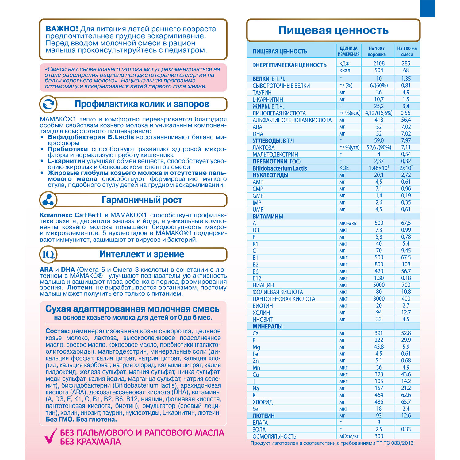 Смесь Мамако Premium на козьем молоке 800г от 0 до 6 месяцев - фото 2