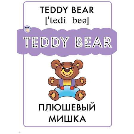 Книга Титул Развивашка. Игрушки. Пособие для детей 3-6 лет. Английский язык