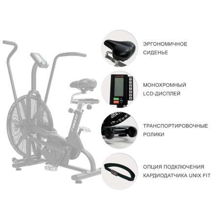 Велотренажер UNIX Fit Techno аirbike до 150 кг