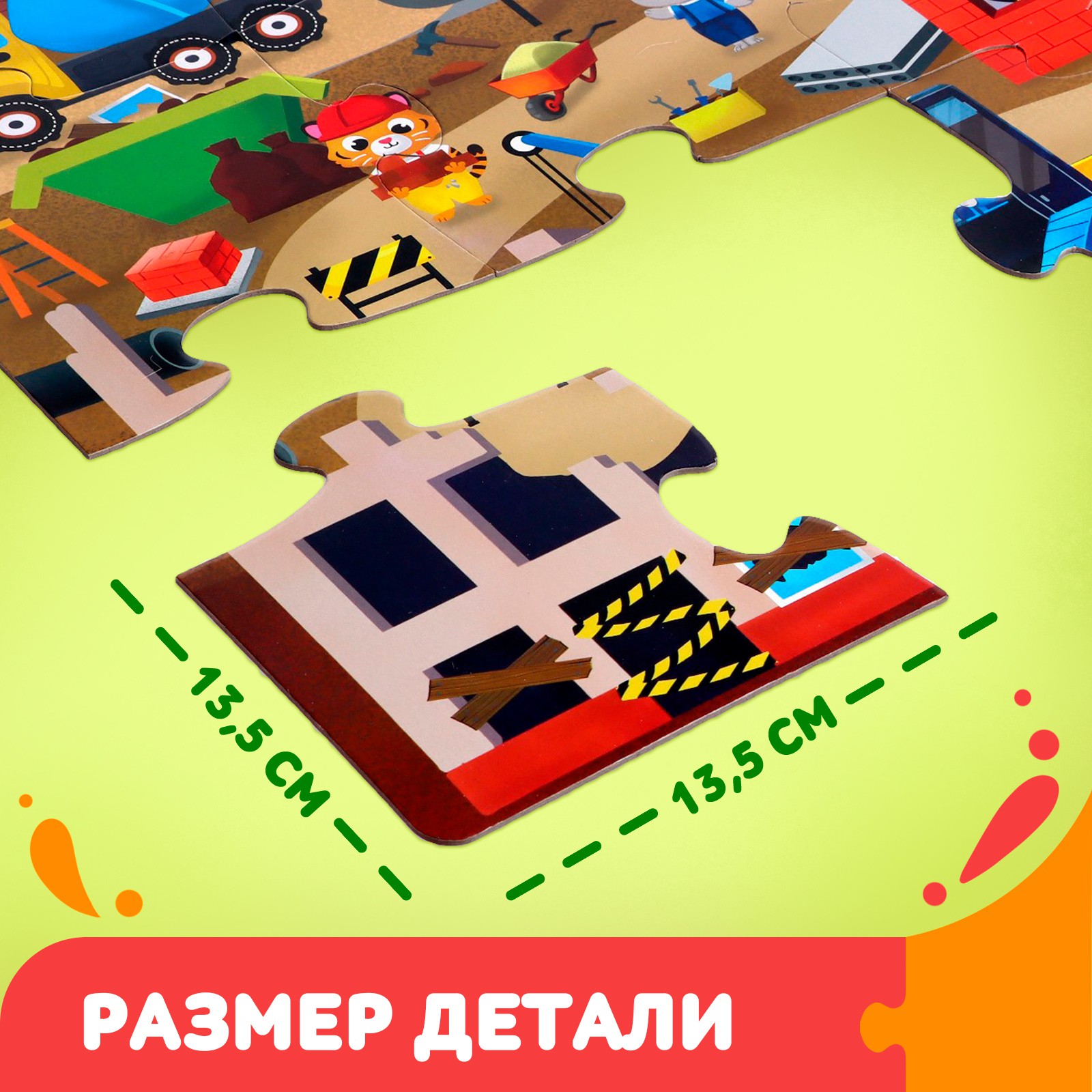 Напольный пазл Puzzle Time «Большая стройка» - фото 3