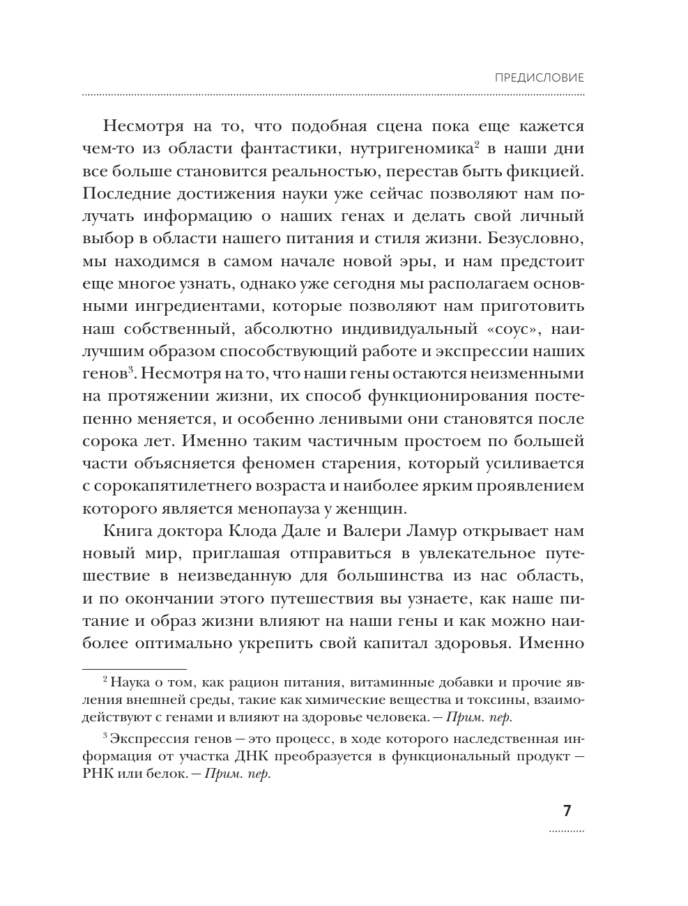 Книга АСТ Нутригенетика питание по законам природы - фото 10