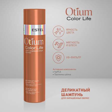 Косметический набор ESTEL otium color life для окрашенных волос 250+200 мл