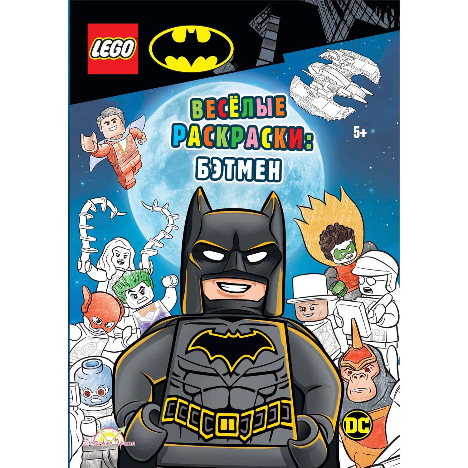 Книга-раскраска LEGO Batman - фото 1
