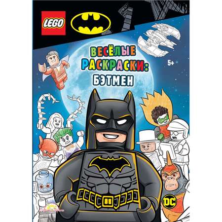 Книга-раскраска LEGO Batman