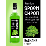 Сироп SPOOM Базилик 1л для кофе коктейлей и десертов