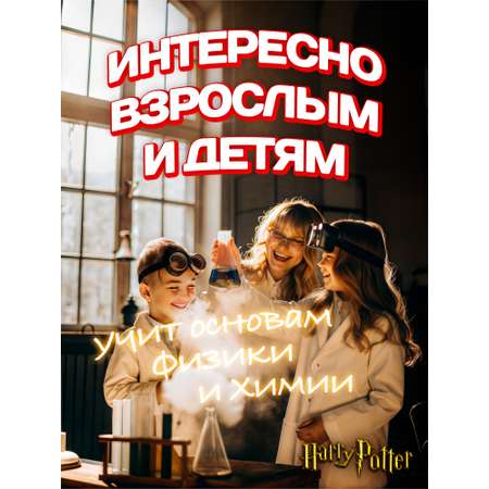 Набор для опытов Harry Potter 15 в 1 более 110 предметов