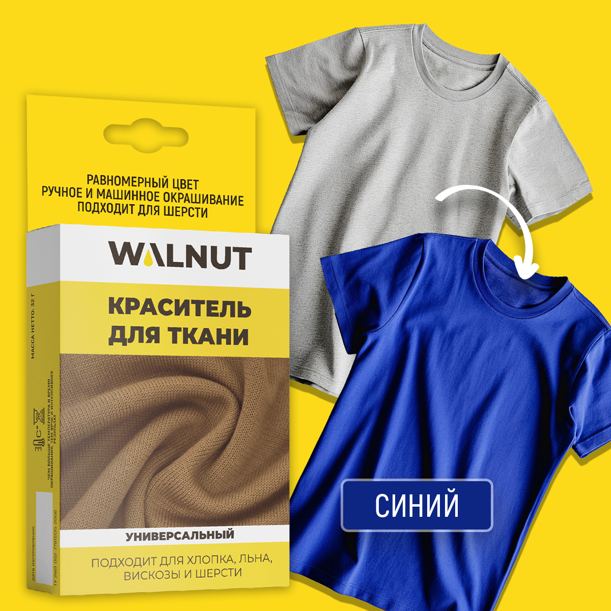 Краситель WALNUT для ткани Синий - фото 2