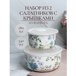 Набор салатников Balsford с крышками Арма 2 шт