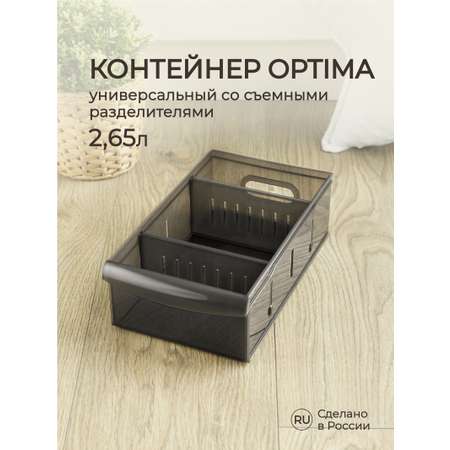 Органайзер Econova универсальный Optima 2650 мл 15х26.6х8.7 см коричневый