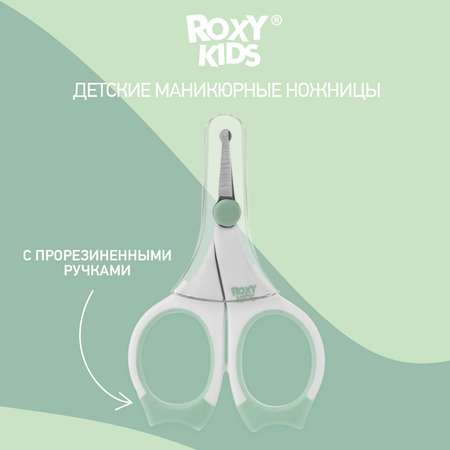 Маникюрные ножницы ROXY-KIDS для новорожденных и малышей цвет мятный