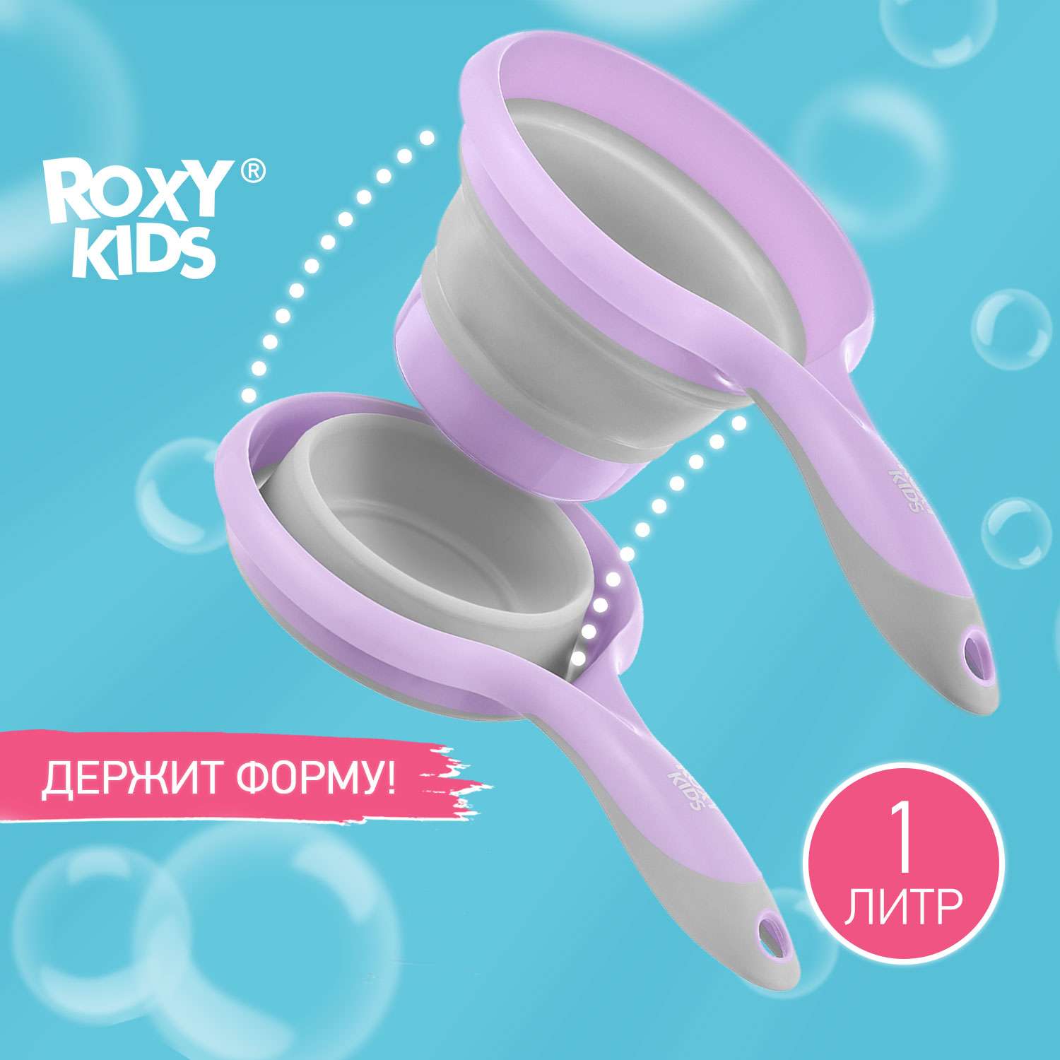Ковш детский складной ROXY-KIDS для купания малышей цвет сиренево серый - фото 1