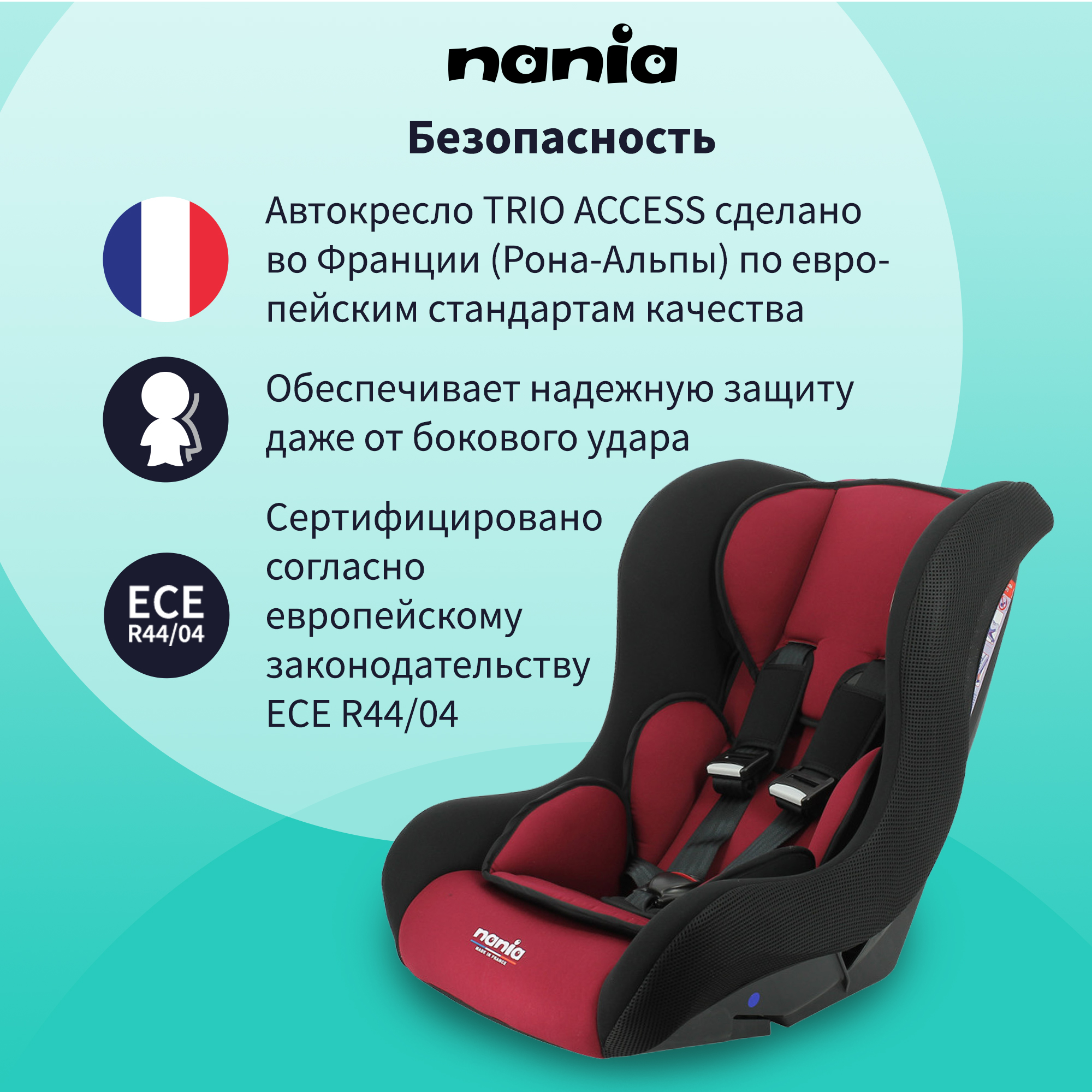 Автокресло Nania TRIO ACCESS Red - фото 4