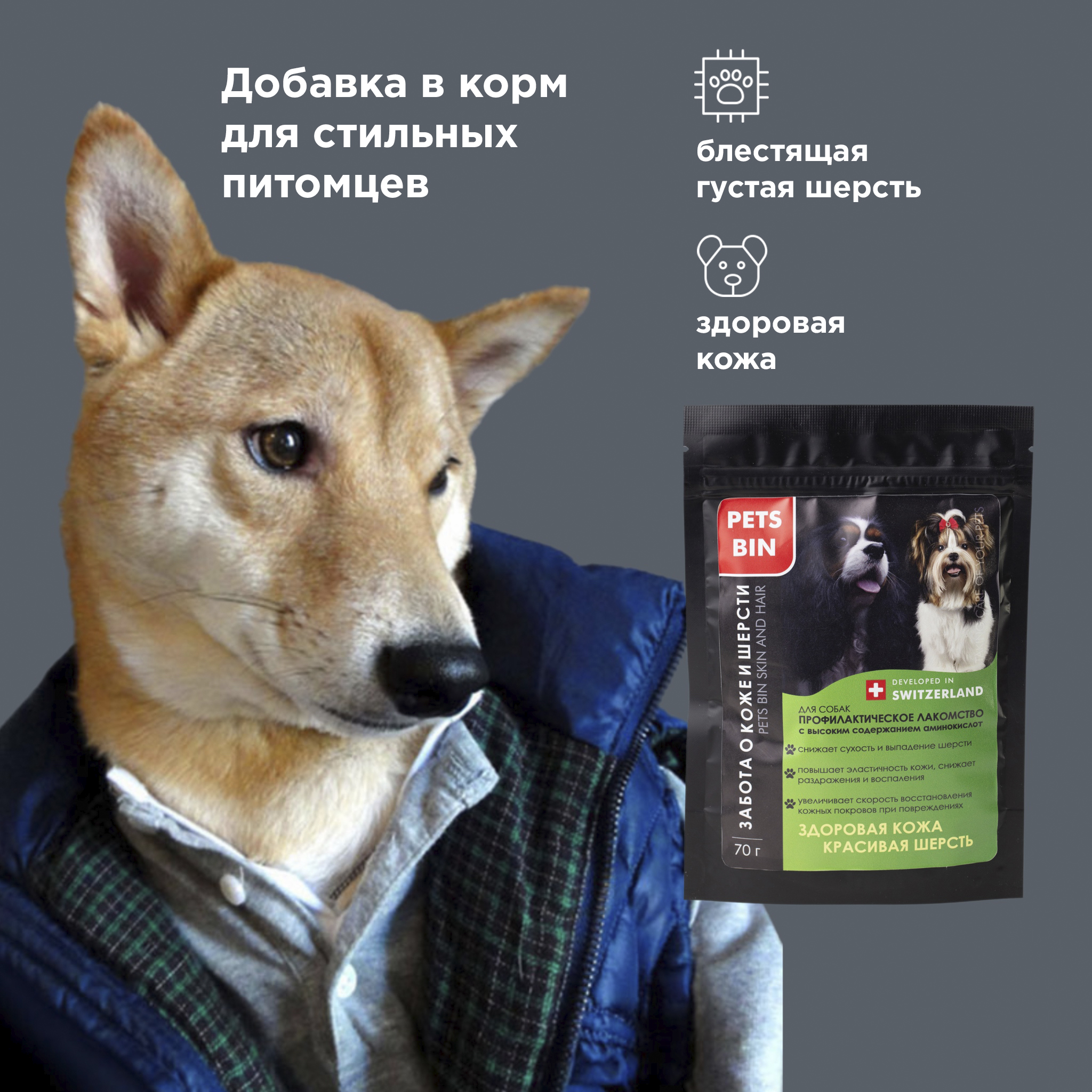 Лакомство для собак PETS BIN Skin and Hair для кожи и шерсти с коллагеном 1 2 и 3 типа 70 г - фото 2