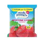 Кусочки Когда я вырасту фруктовые из яблок и клубники 30г
