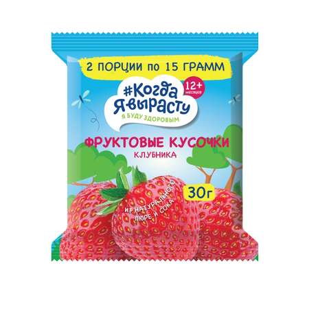 Кусочки Когда я вырасту фруктовые из яблок и клубники 30г