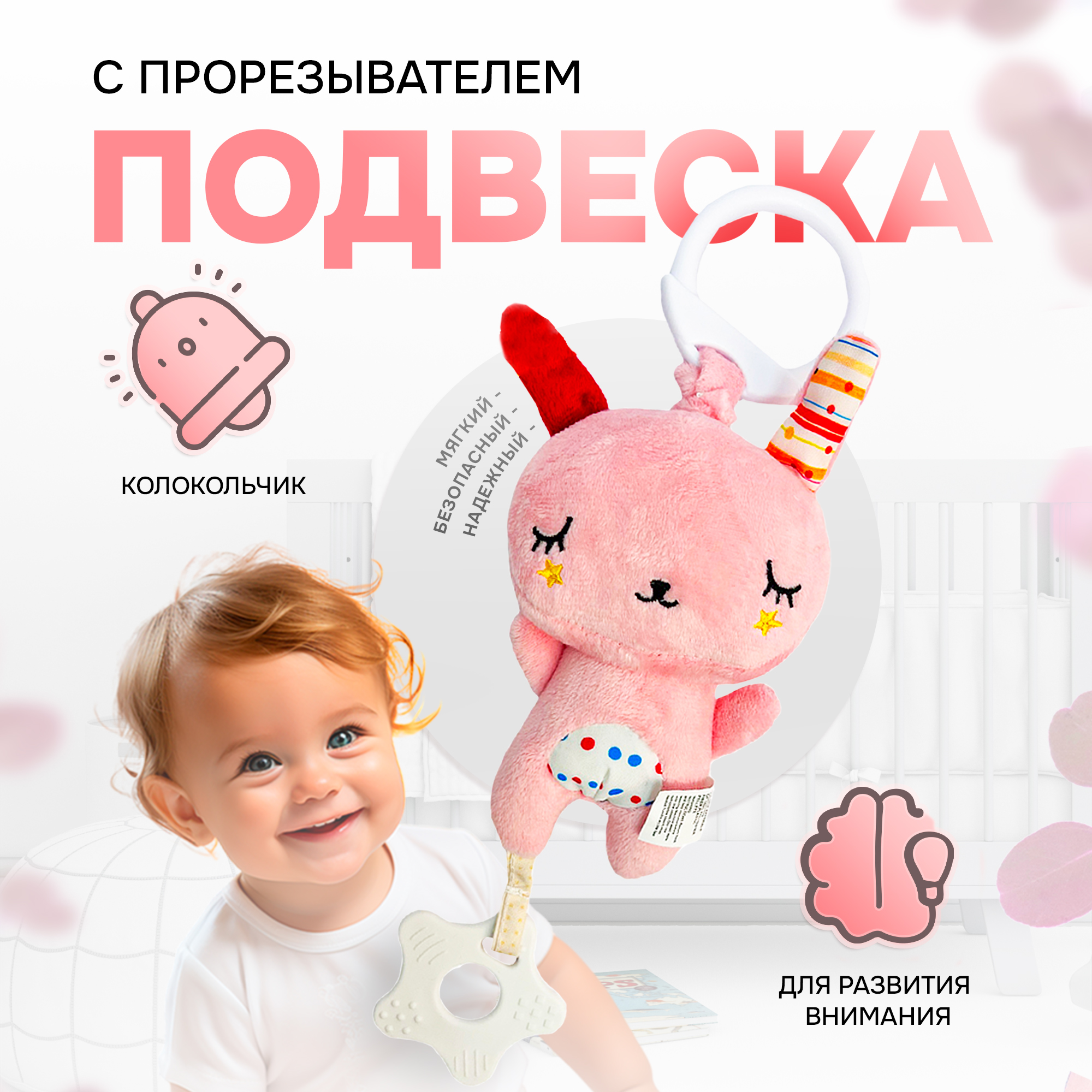 Игрушка-подвеска SHARKTOYS С прорезывателем зайка - фото 1