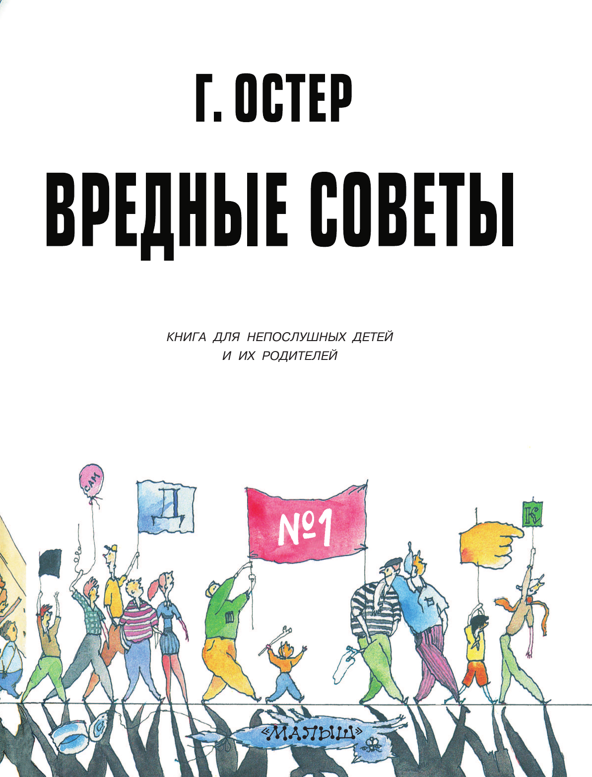 Книги АСТ Вредные советы - 1 - фото 5