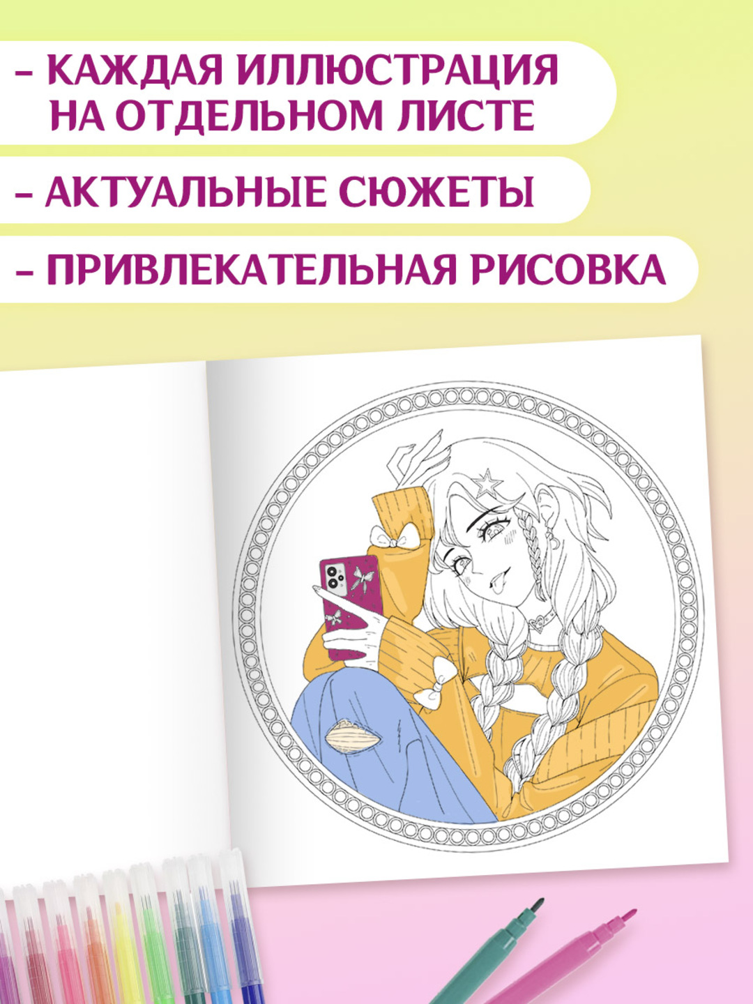 Раскраска Проф-Пресс Аниме для маркеров 24 листа Современные девчонки - фото 2