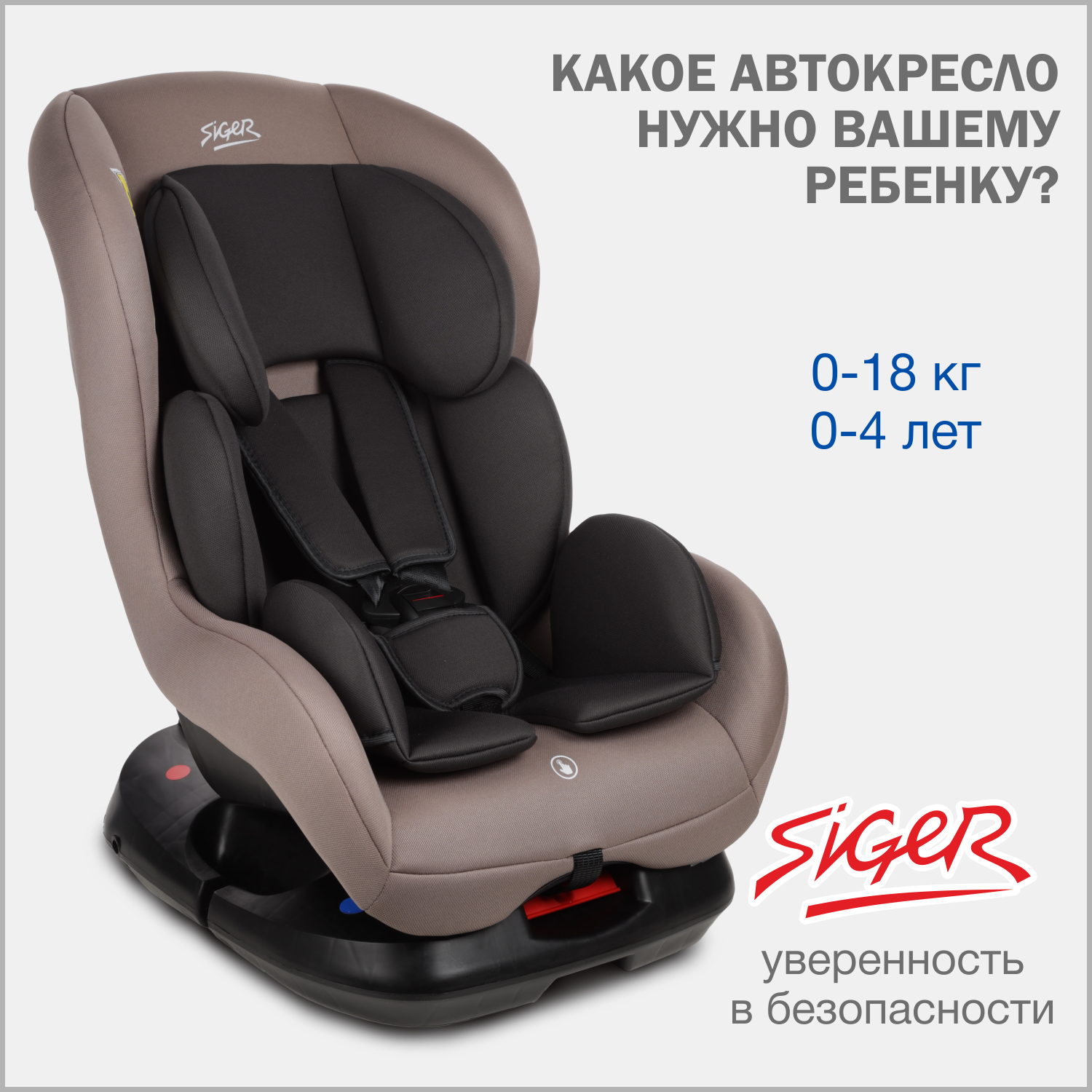 Детское автокресло SIGER Наутилус Lux капучино - фото 1