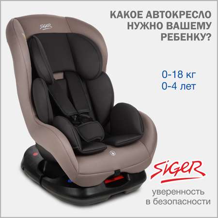 Детское автокресло SIGER Наутилус Lux капучино