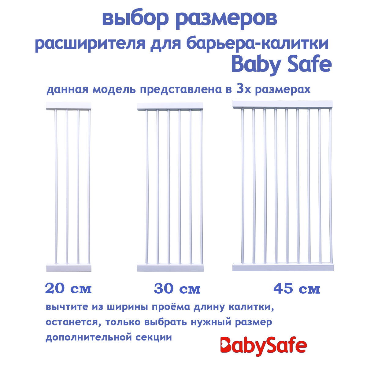 Расширитель для ворот Baby Safe EP783-45W - фото 3