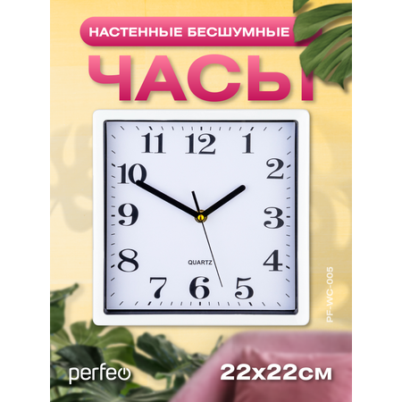 Настенные часы Perfeo PFWC005