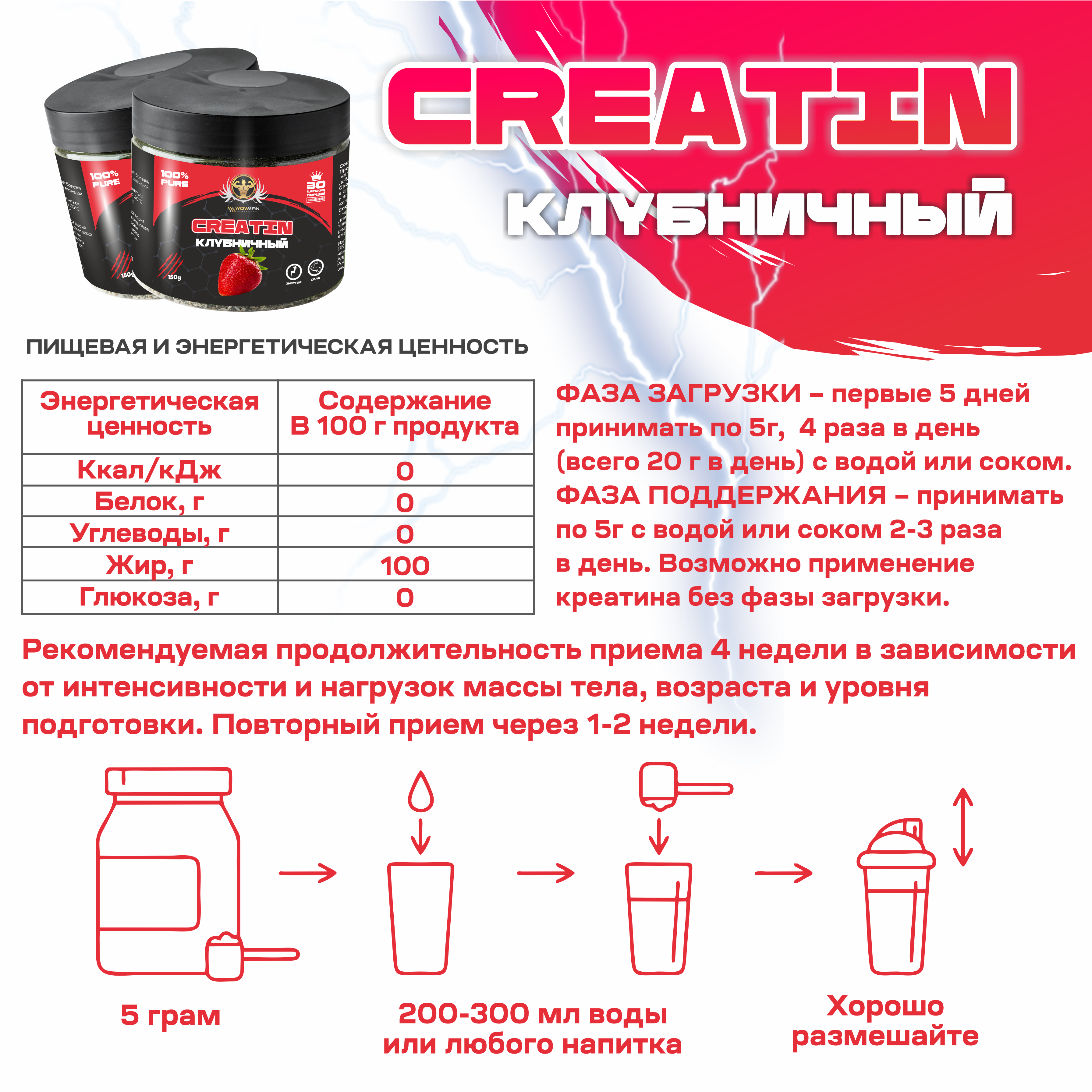 Креатин моногидрат порошок WowMan Creatine Strawberry WMNN1035 для энергии мышц и набора массы - фото 3