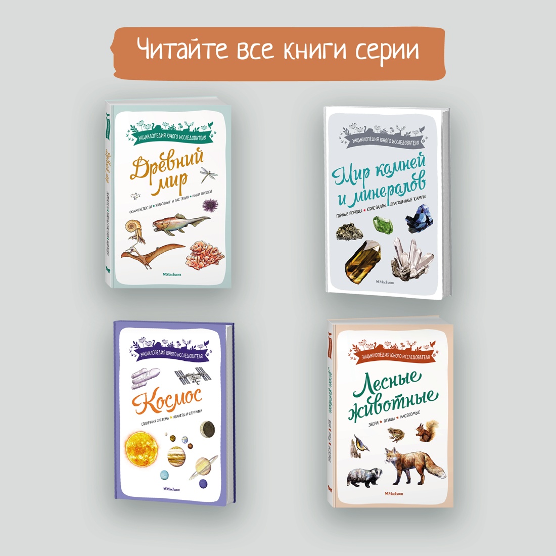 Книга Махаон Космос - фото 8