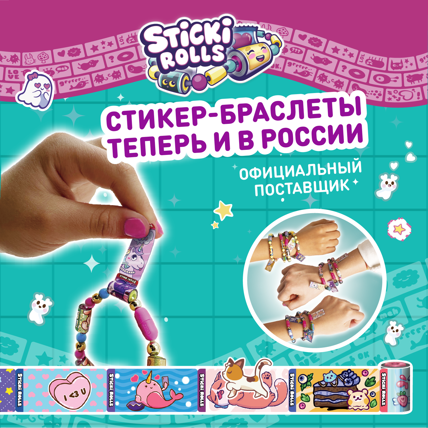 Набор игровой Sticki Rolls в блистере SR200 - фото 2