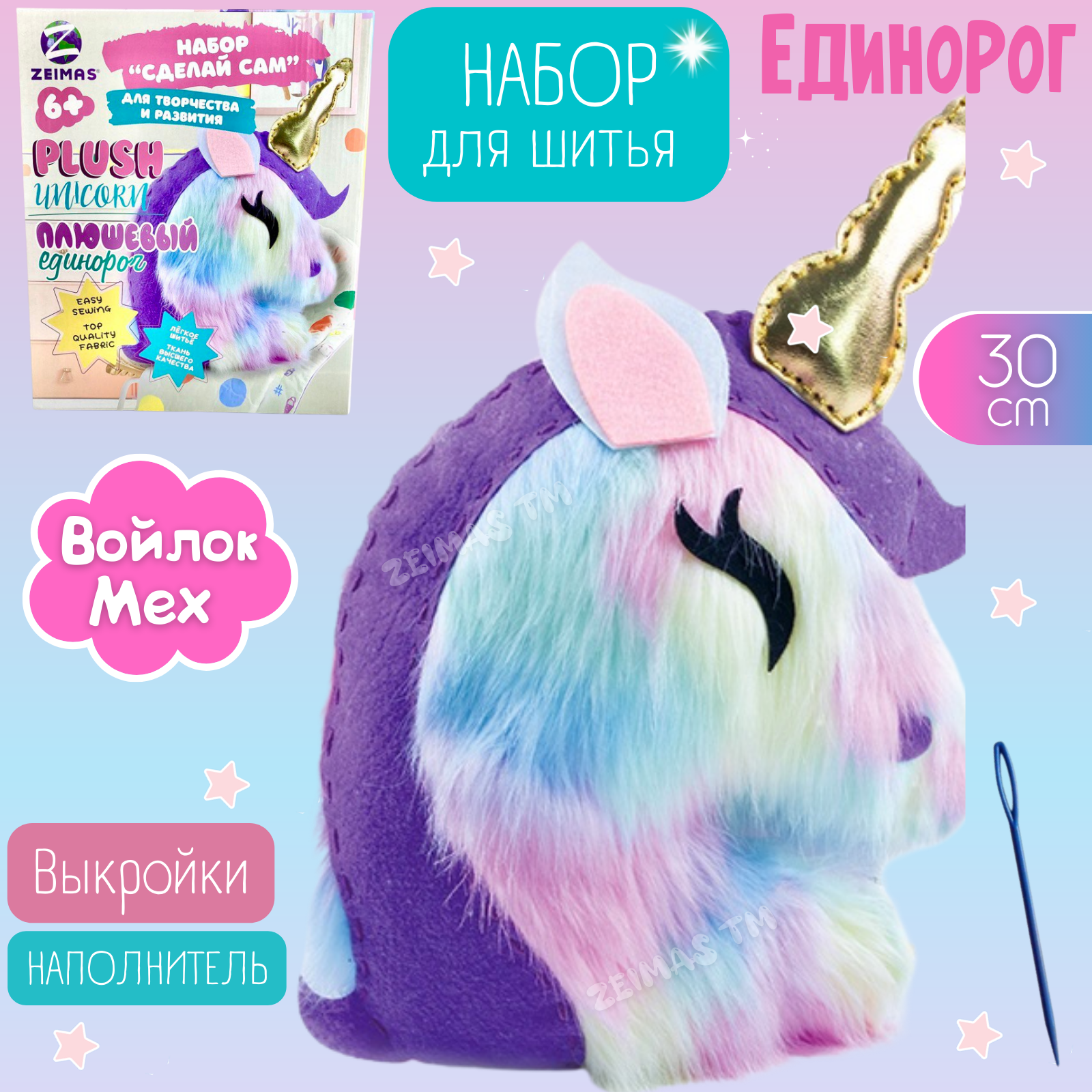 Набор для творчества Zeimas шитье - фото 1