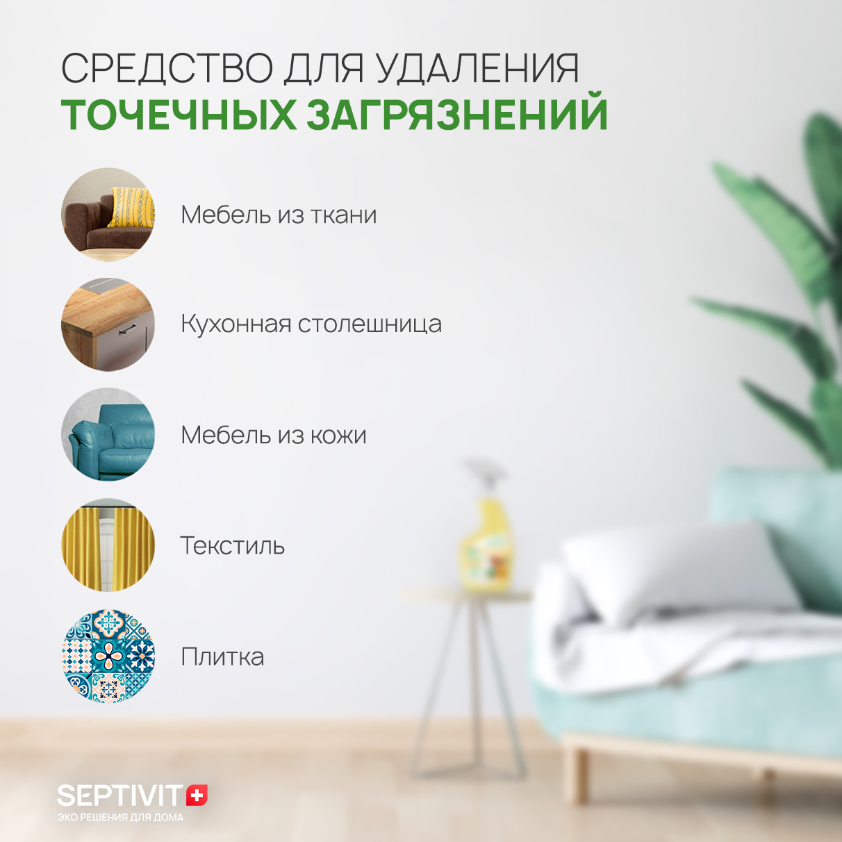 Универсальный пятновыводитель SEPTIVIT Premium для чистки ковров и диванов  Антипятна 500 мл купить по цене 329 ₽ в интернет-магазине Детский мир