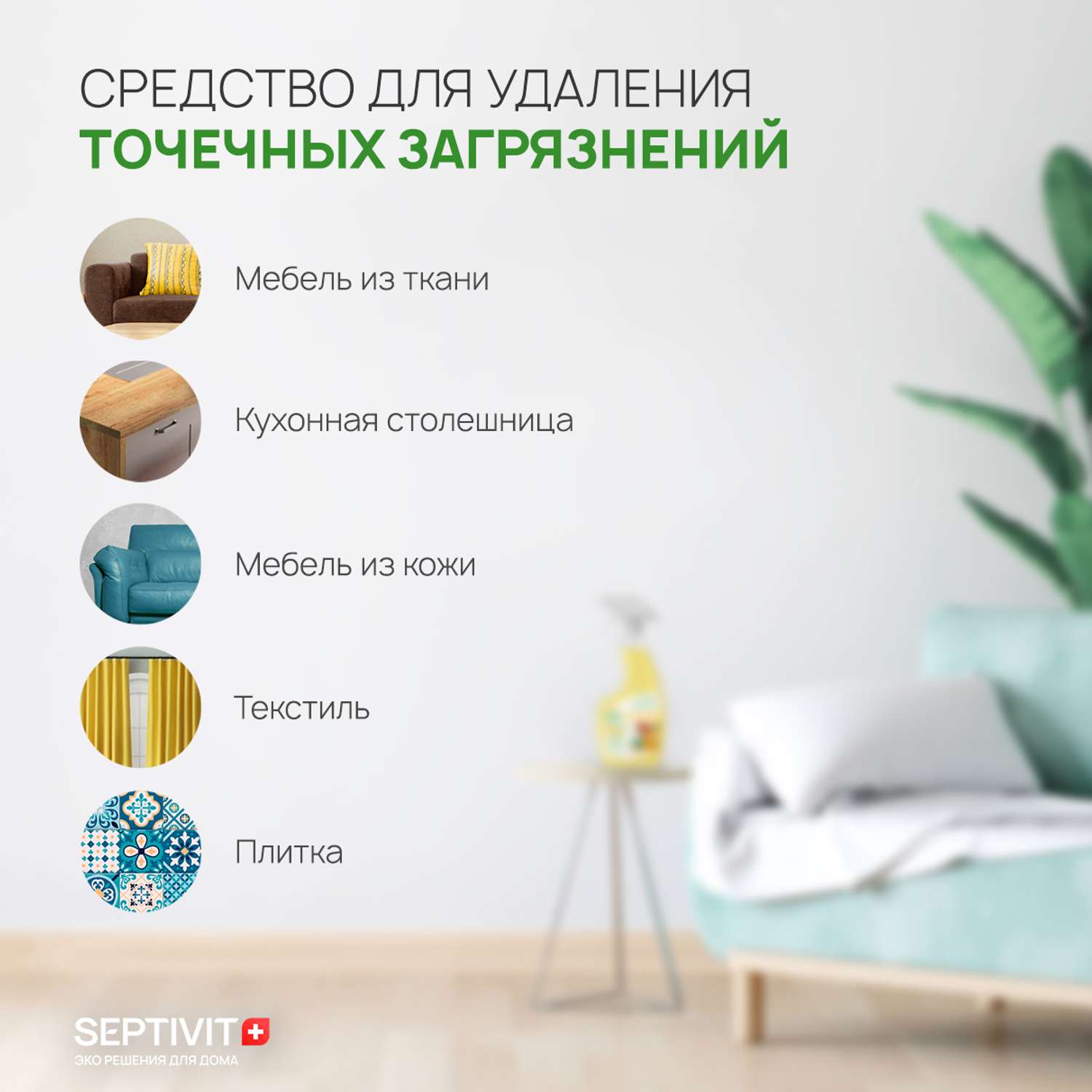 Универсальный пятновыводитель SEPTIVIT Premium для чистки ковров и диванов Антипятна 500 мл - фото 2