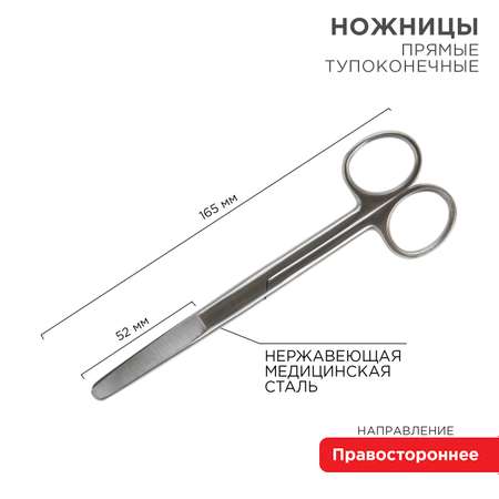 Ножницы PROconnect 16.5 см тупоконечные прямые