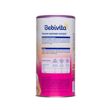 Чай Bebivita для кормящих матерей 200г