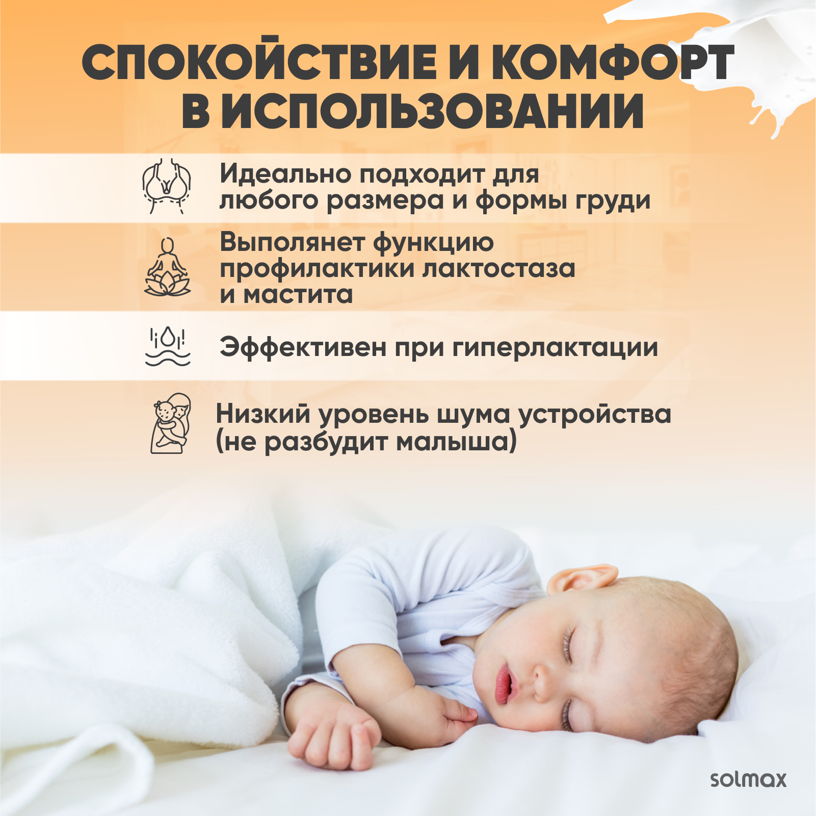 Электрический молокоотсос Solmax для матери с сенсорным дисплеем 1600 mAh - фото 6