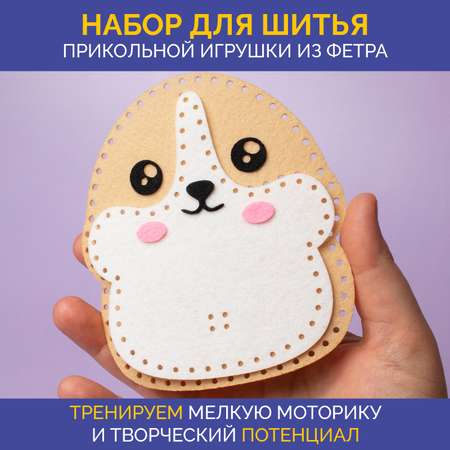 Набор для творчества МУЛЬТИЗАВРИК шитье