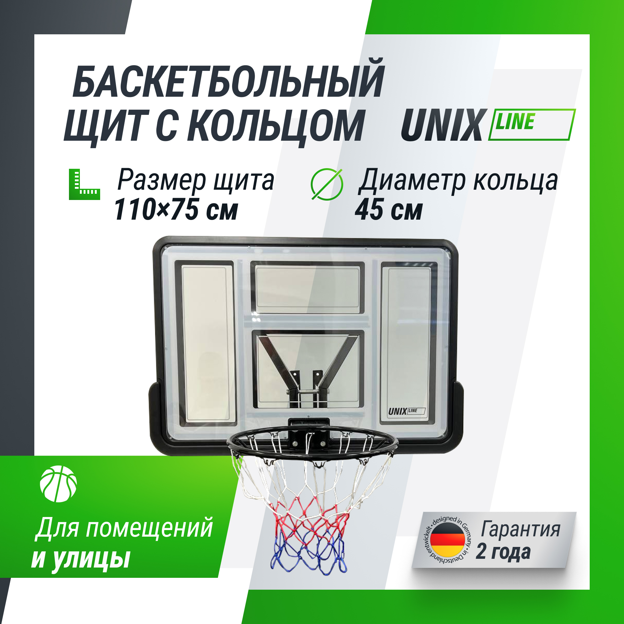Баскетбольный щит UNIX line из ПВХ B-Backboard-PVC размер щита диаметр кольца R45 - фото 1