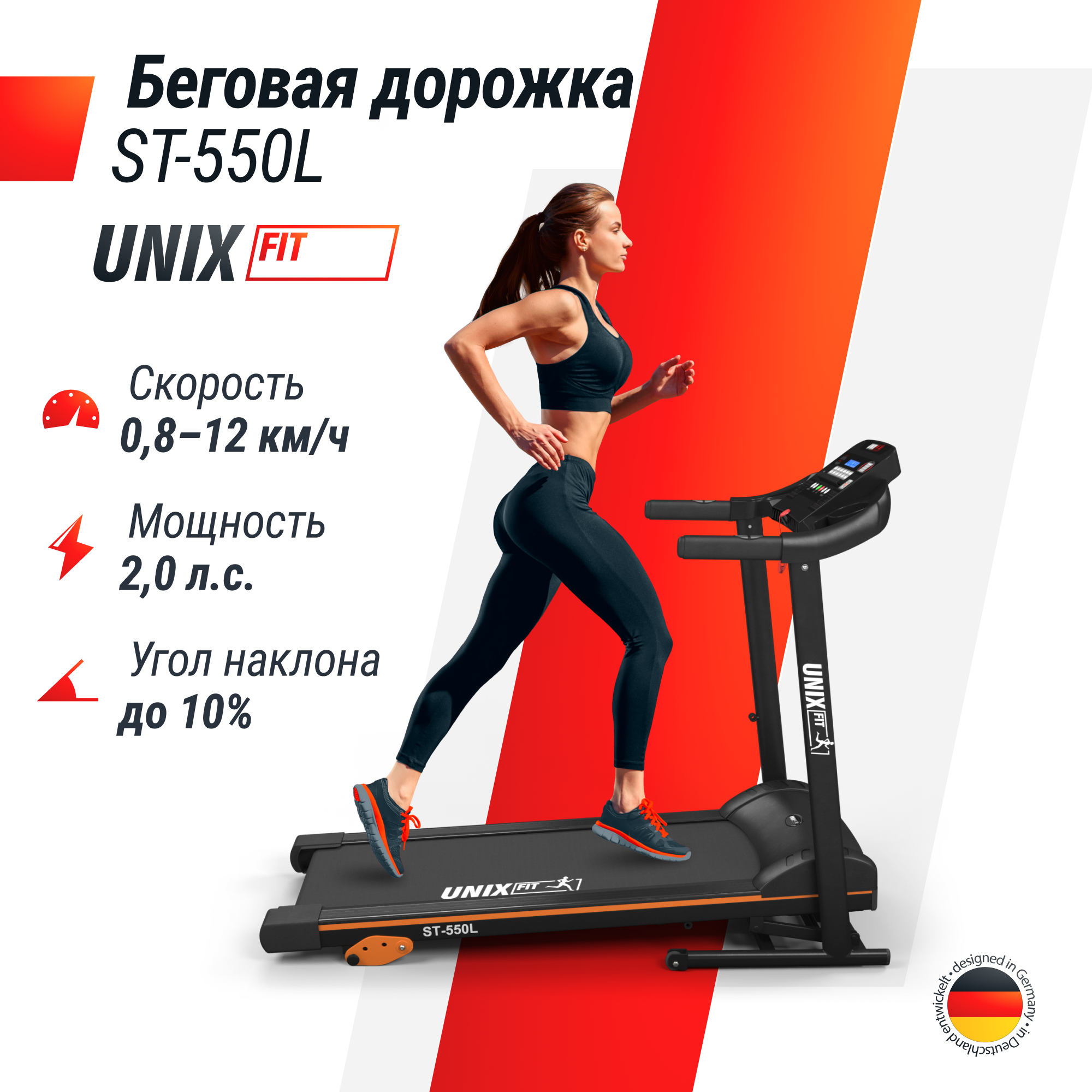 Беговая дорожка UNIX Fit ST-550L до 120 кг 0.8 - 12 км/ч угол наклона 0-10 % - фото 1