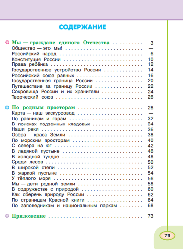 Рабочая тетрадь Просвещение Окружающий мир. 4 класс Часть 1 - фото 3