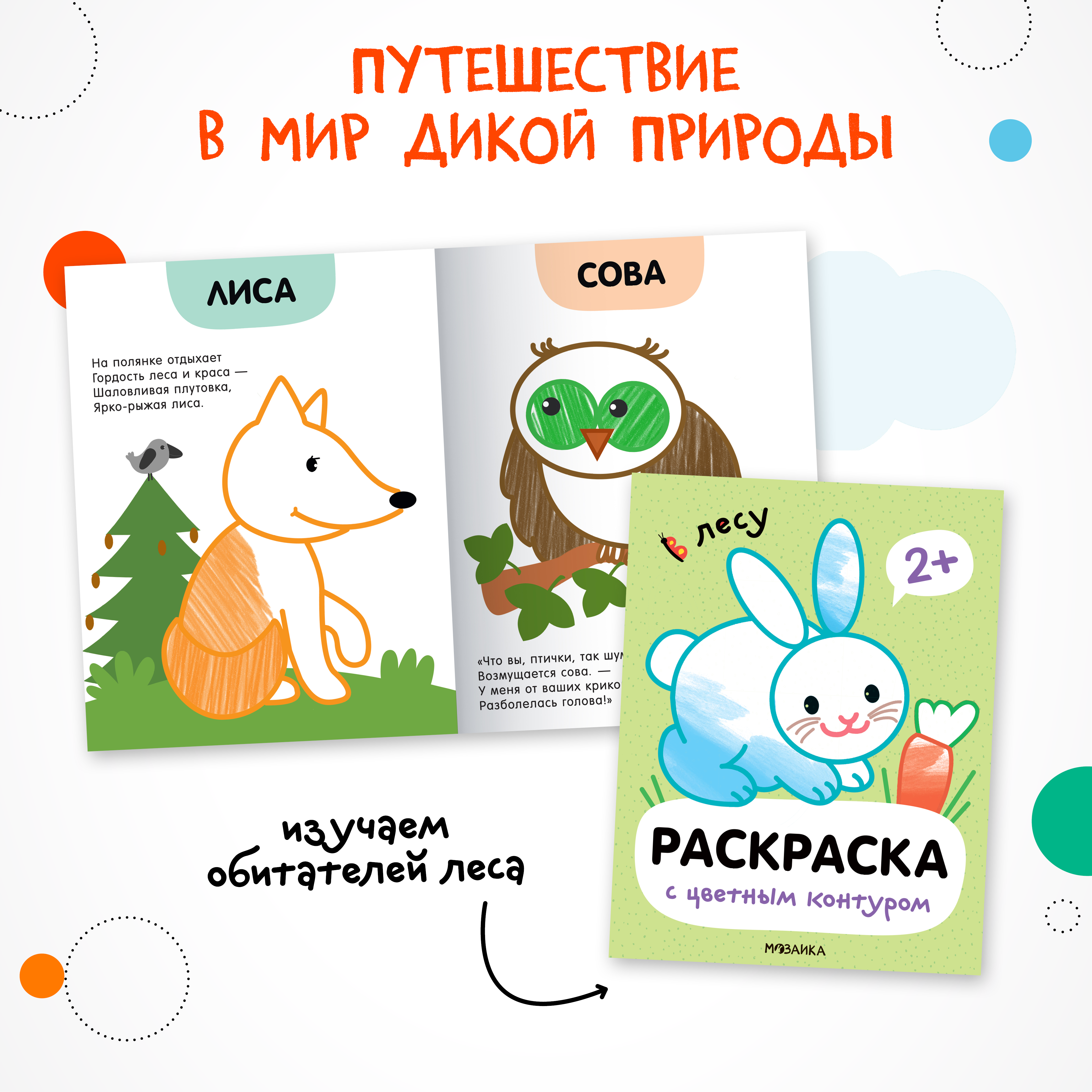 Набор раскрасок МОЗАИКА kids Раскраски с цветным контуром. 4 книги - фото 2