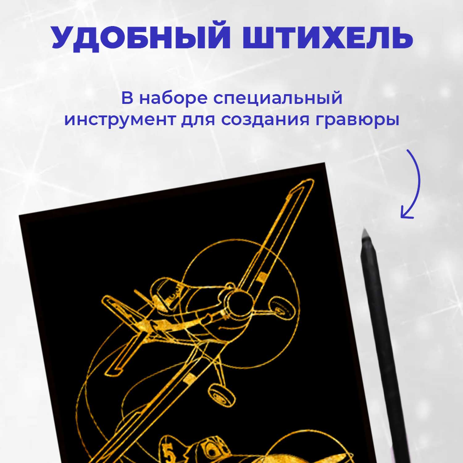 Набор для творчества LORI 3 гравюры Disney Тачки и Самолеты - фото 2